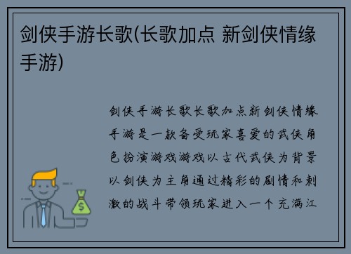 剑侠手游长歌(长歌加点 新剑侠情缘手游)