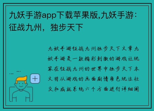 九妖手游app下载苹果版,九妖手游：征战九州，独步天下