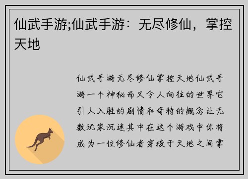 仙武手游;仙武手游：无尽修仙，掌控天地