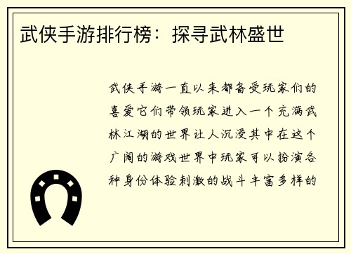 武侠手游排行榜：探寻武林盛世