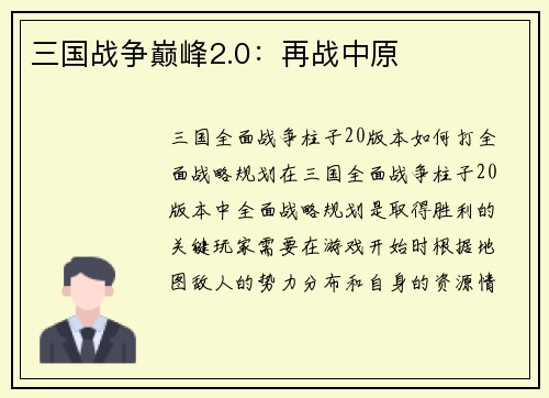 三国战争巅峰2.0：再战中原