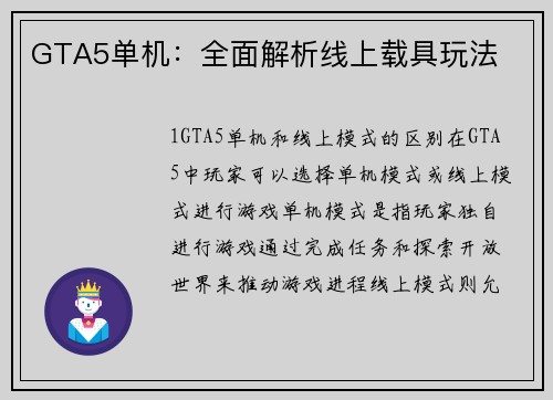 GTA5单机：全面解析线上载具玩法