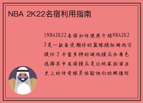 NBA 2K22名宿利用指南