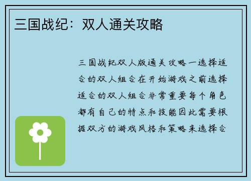 三国战纪：双人通关攻略