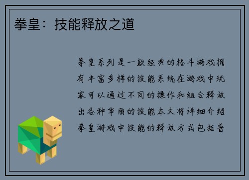 拳皇：技能释放之道