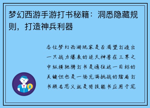 梦幻西游手游打书秘籍：洞悉隐藏规则，打造神兵利器