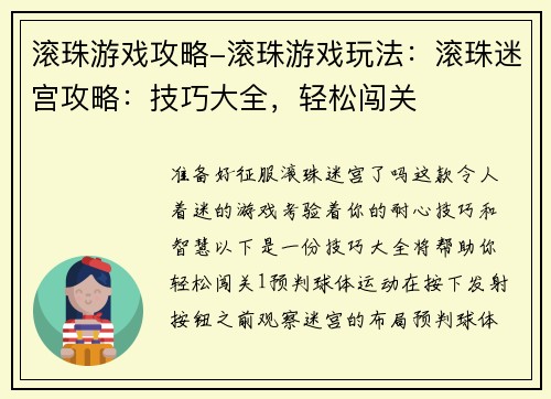 滚珠游戏攻略-滚珠游戏玩法：滚珠迷宫攻略：技巧大全，轻松闯关