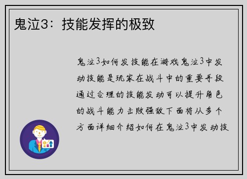 鬼泣3：技能发挥的极致