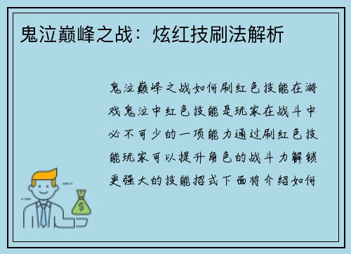鬼泣巅峰之战：炫红技刷法解析