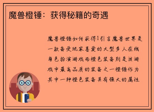 魔兽橙锤：获得秘籍的奇遇